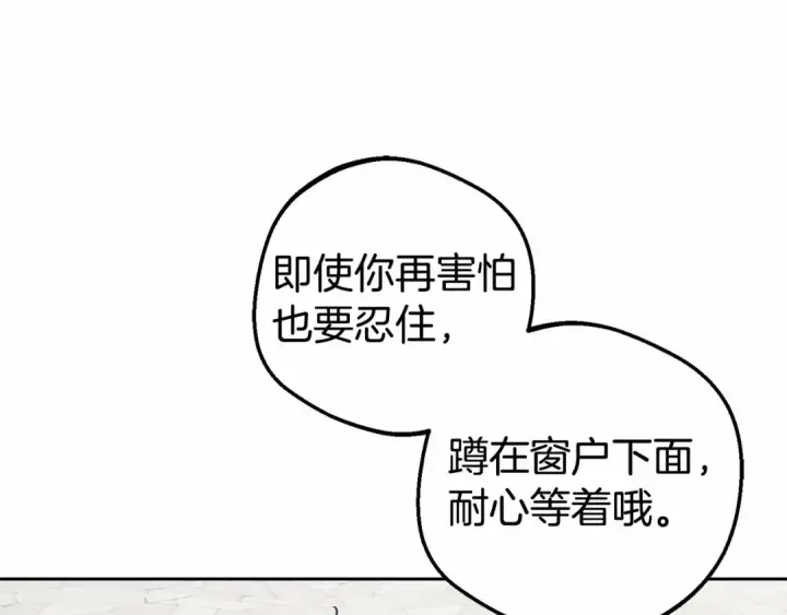 《反派少女被爱意围绕》第34话 余生都是鲜花盛开的春天图203