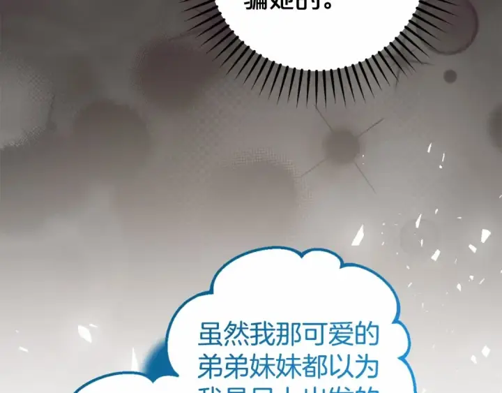 《反派少女被爱意围绕》第34话 余生都是鲜花盛开的春天图21