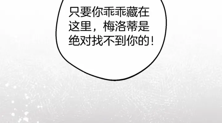 《反派少女被爱意围绕》第34话 余生都是鲜花盛开的春天图213