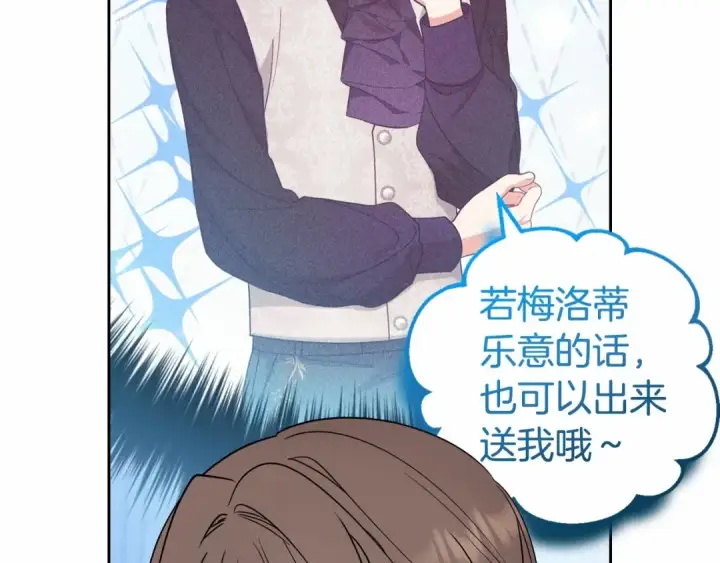 《反派少女被爱意围绕》第34话 余生都是鲜花盛开的春天图23