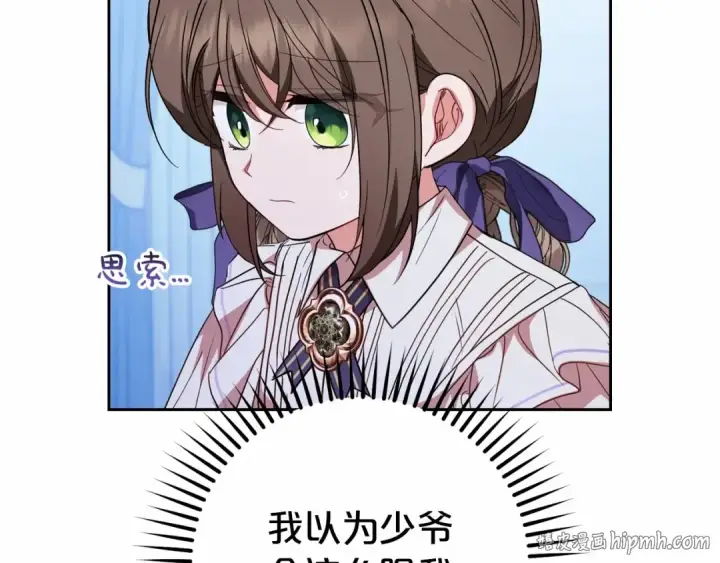《反派少女被爱意围绕》第34话 余生都是鲜花盛开的春天图24