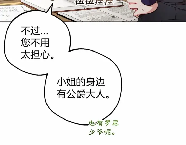 《反派少女被爱意围绕》第34话 余生都是鲜花盛开的春天图33