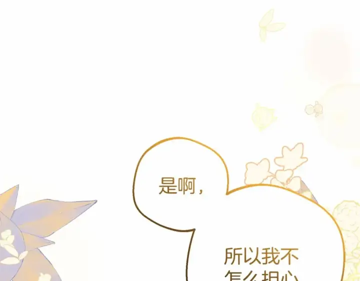 《反派少女被爱意围绕》第34话 余生都是鲜花盛开的春天图34