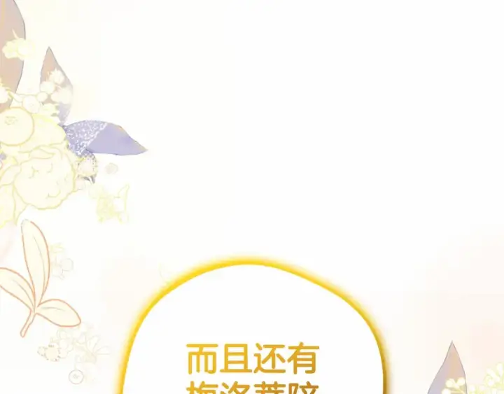 《反派少女被爱意围绕》第34话 余生都是鲜花盛开的春天图37