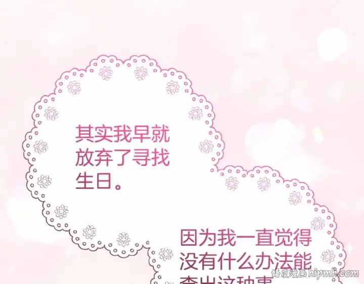 《反派少女被爱意围绕》第34话 余生都是鲜花盛开的春天图80