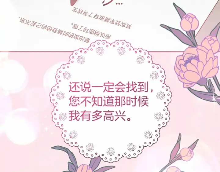 《反派少女被爱意围绕》第34话 余生都是鲜花盛开的春天图84