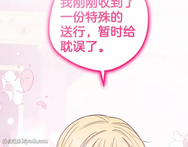 《反派少女被爱意围绕》第34话 余生都是鲜花盛开的春天图96