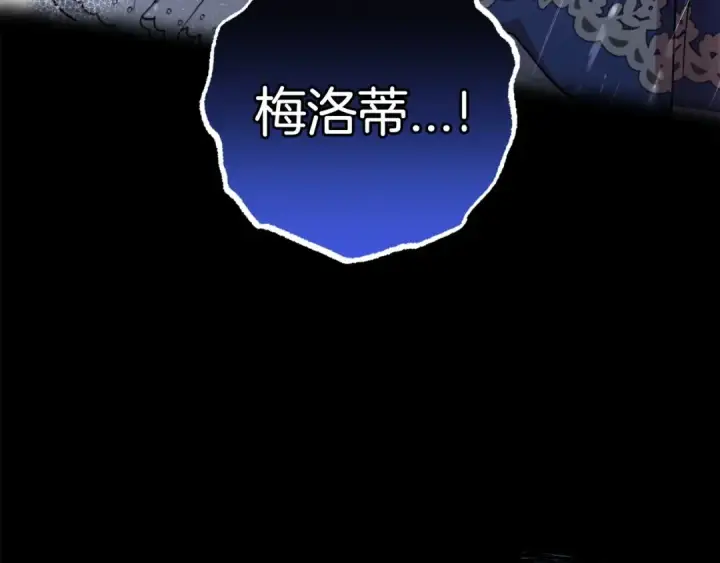 《反派少女被爱意围绕》第35话 雨中捉迷藏图100