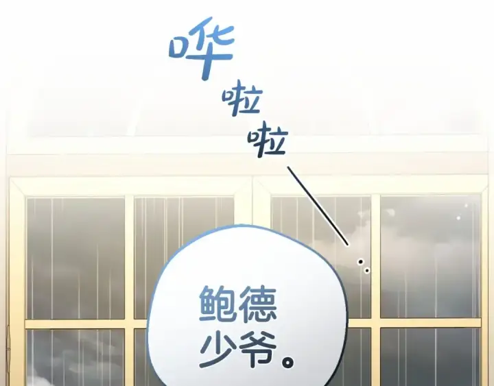《反派少女被爱意围绕》第35话 雨中捉迷藏图116