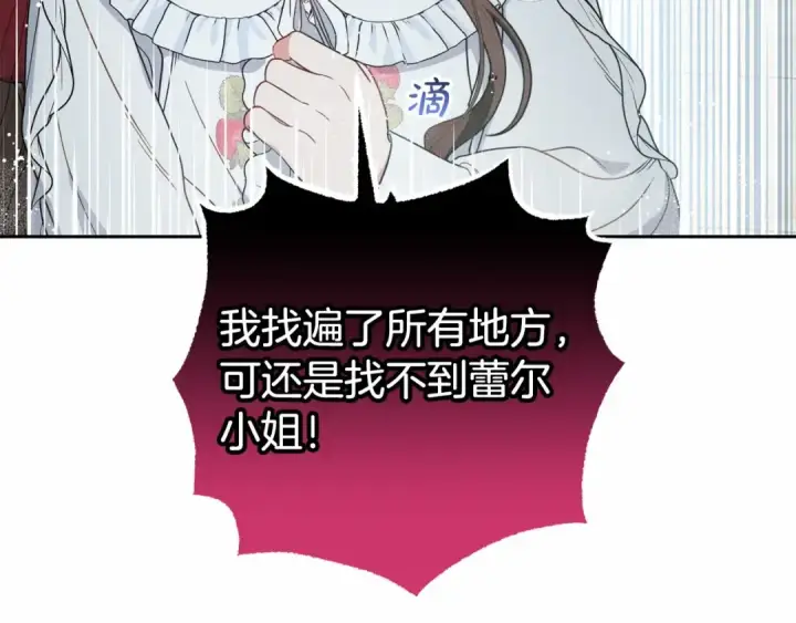 《反派少女被爱意围绕》第35话 雨中捉迷藏图132