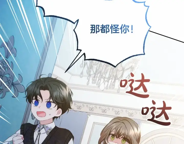 《反派少女被爱意围绕》第35话 雨中捉迷藏图148