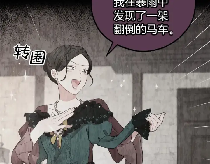 《反派少女被爱意围绕》第35话 雨中捉迷藏图164