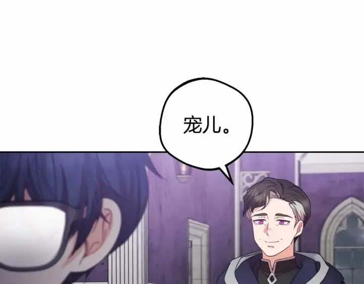 《反派少女被爱意围绕》第35话 雨中捉迷藏图191