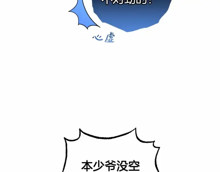 《反派少女被爱意围绕》第35话 雨中捉迷藏图34