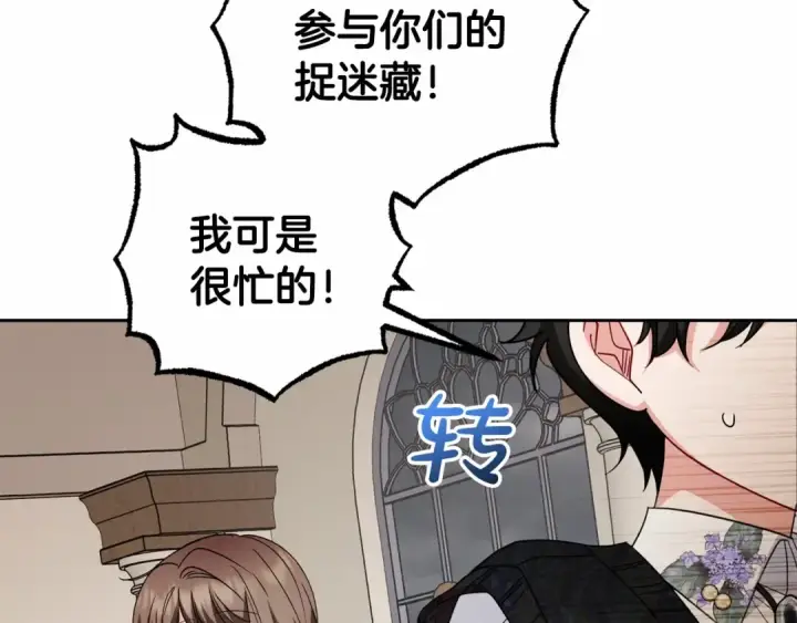 《反派少女被爱意围绕》第35话 雨中捉迷藏图35