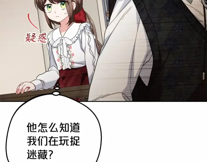 《反派少女被爱意围绕》第35话 雨中捉迷藏图36