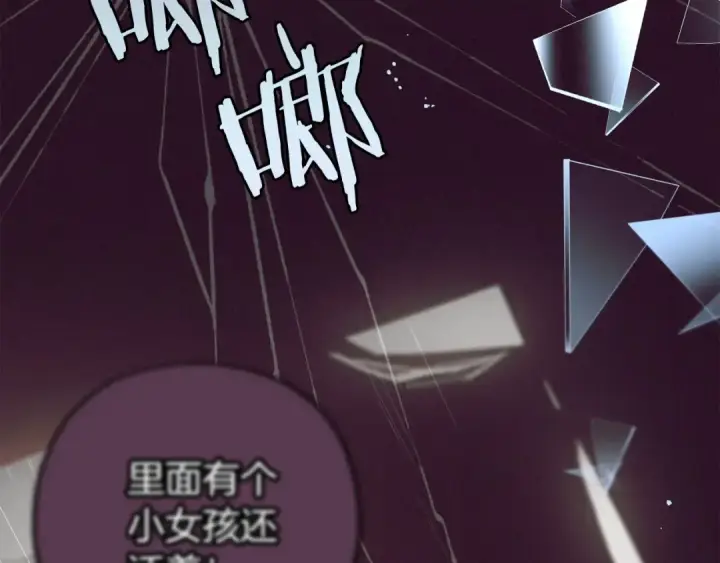 《反派少女被爱意围绕》第35话 雨中捉迷藏图81