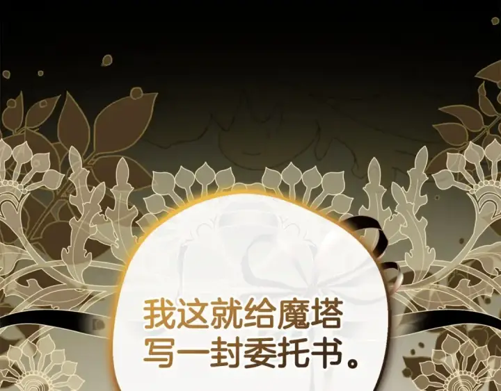《反派少女被爱意围绕》第36话 这本来就是我的错！图113