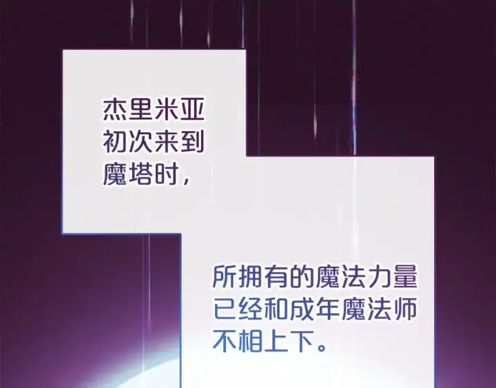 《反派少女被爱意围绕》第36话 这本来就是我的错！图122