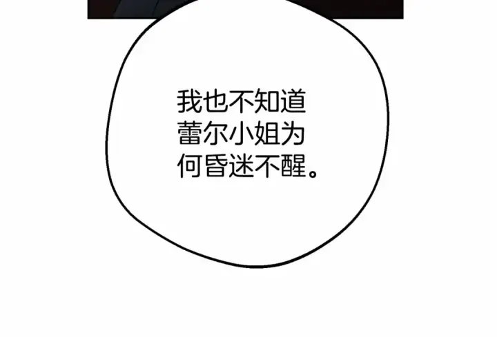 《反派少女被爱意围绕》第36话 这本来就是我的错！图13