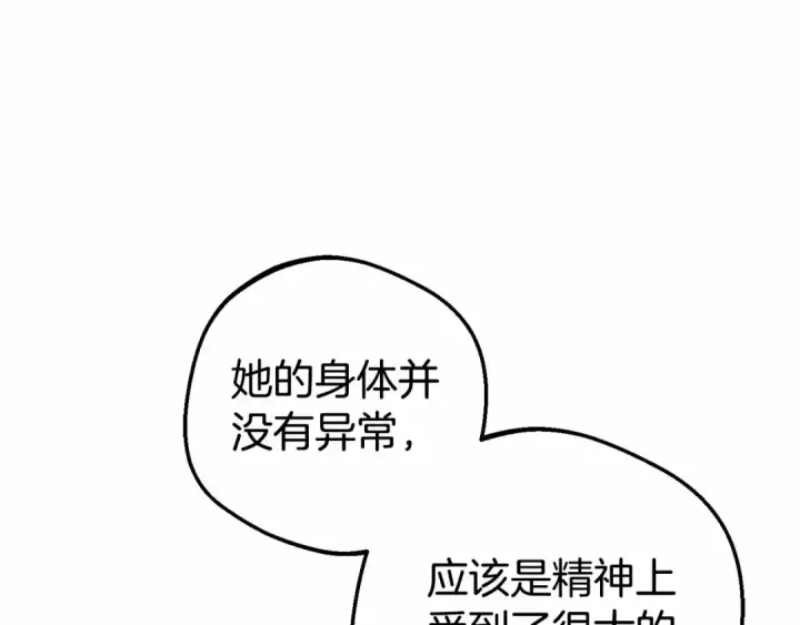 《反派少女被爱意围绕》第36话 这本来就是我的错！图14