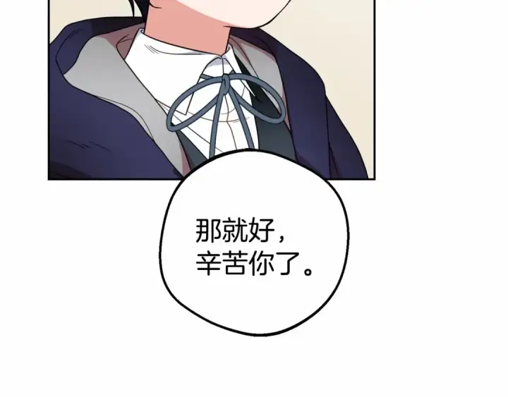 《反派少女被爱意围绕》第36话 这本来就是我的错！图158