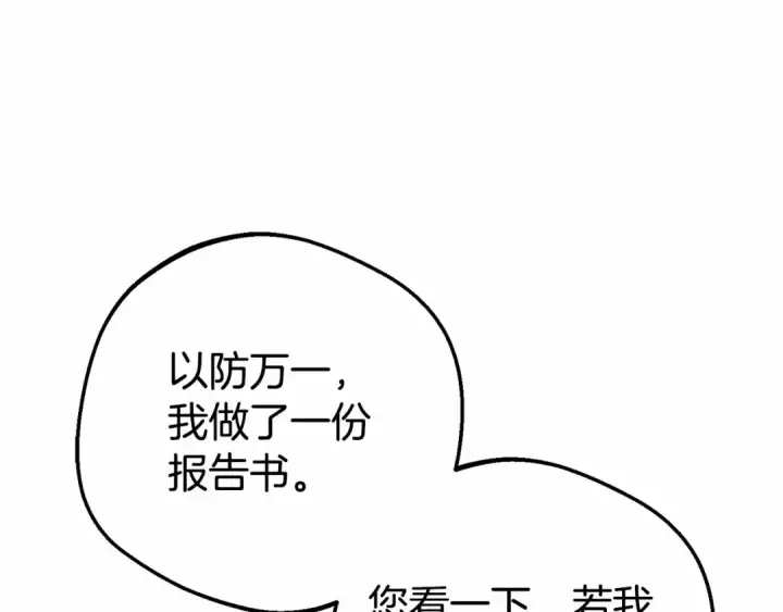 《反派少女被爱意围绕》第36话 这本来就是我的错！图159