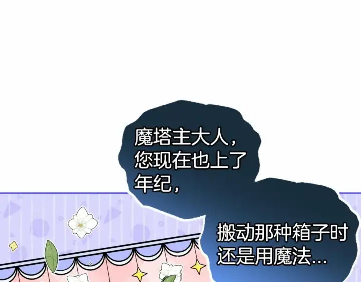 《反派少女被爱意围绕》第36话 这本来就是我的错！图172