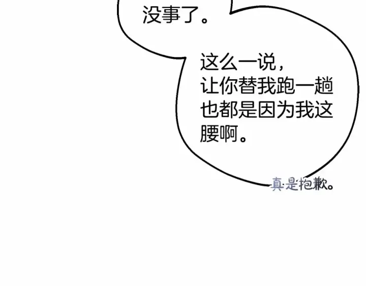 《反派少女被爱意围绕》第36话 这本来就是我的错！图175