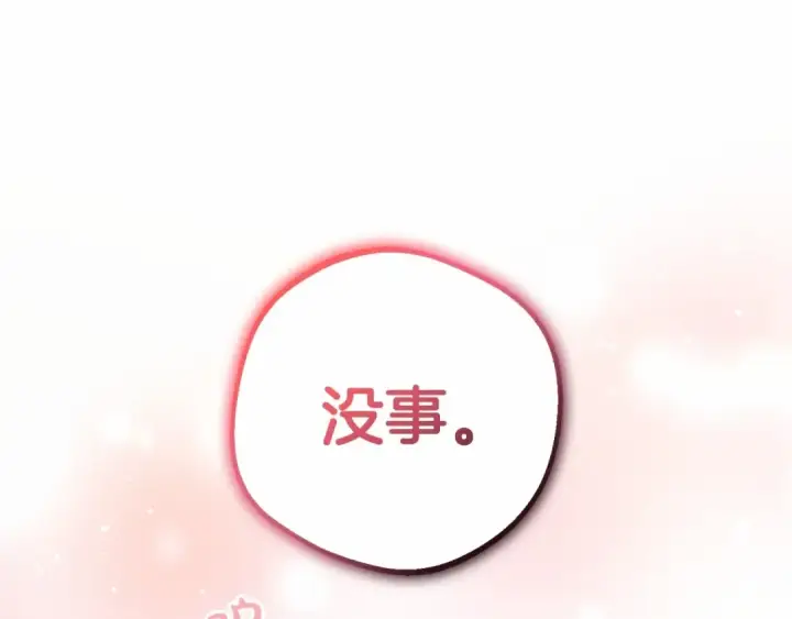 《反派少女被爱意围绕》第36话 这本来就是我的错！图27