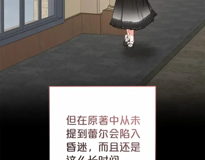 《反派少女被爱意围绕》第36话 这本来就是我的错！图34