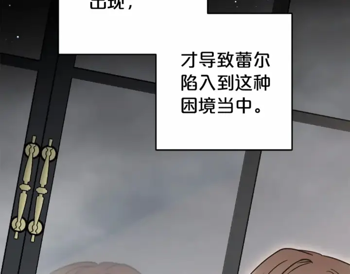 《反派少女被爱意围绕》第36话 这本来就是我的错！图36