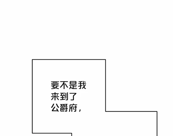 《反派少女被爱意围绕》第36话 这本来就是我的错！图39