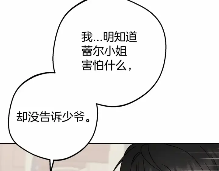 《反派少女被爱意围绕》第36话 这本来就是我的错！图51