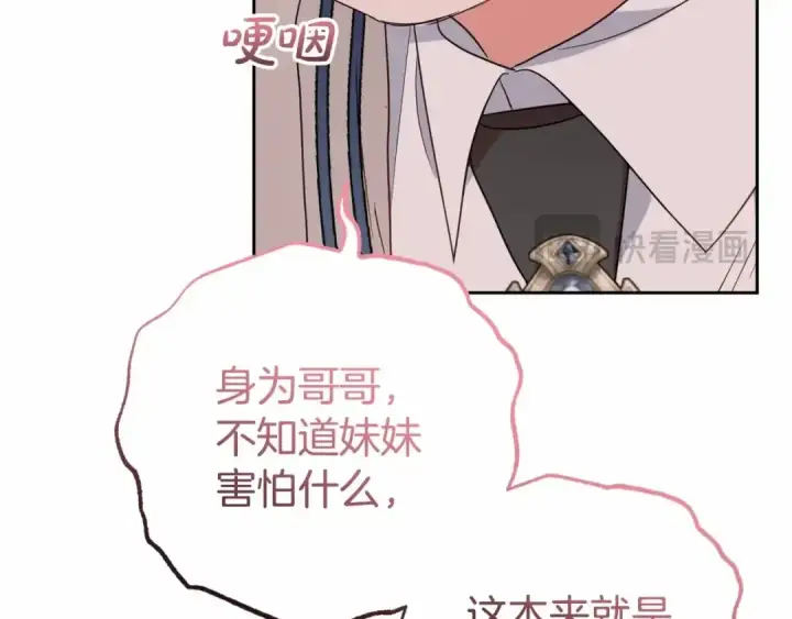 《反派少女被爱意围绕》第36话 这本来就是我的错！图59