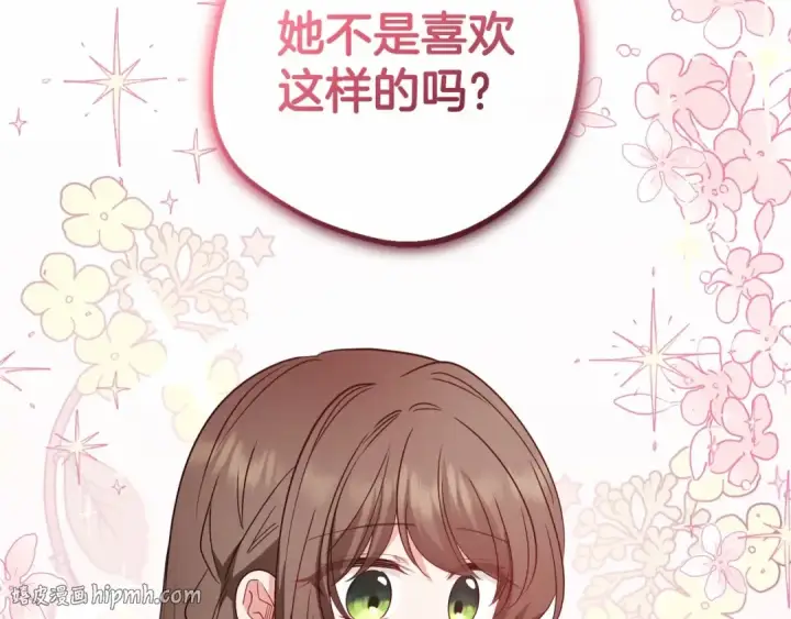 《反派少女被爱意围绕》第36话 这本来就是我的错！图64
