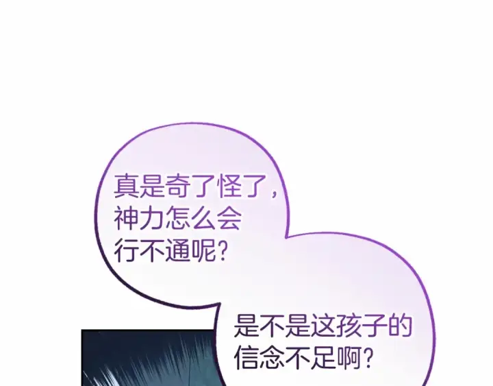 《反派少女被爱意围绕》第36话 这本来就是我的错！图76