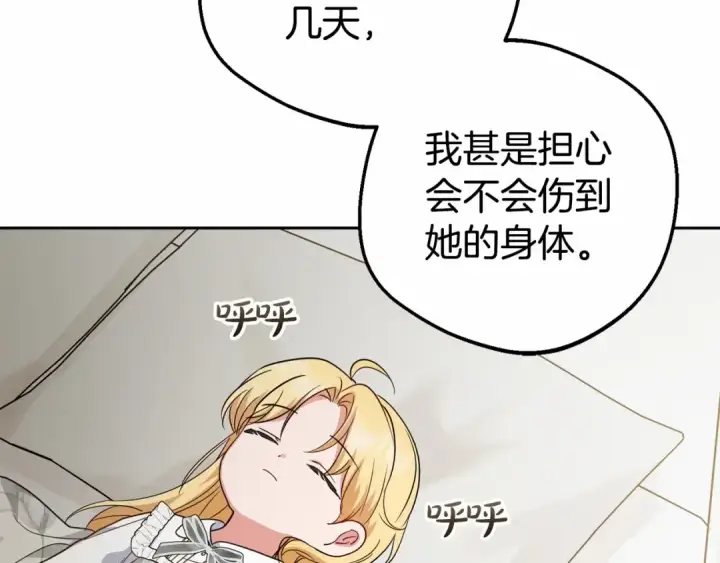 《反派少女被爱意围绕》第36话 这本来就是我的错！图81