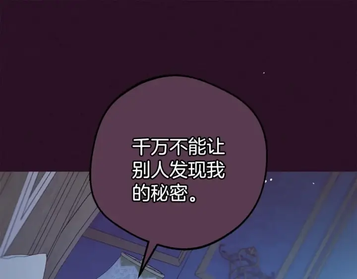 《反派少女被爱意围绕》第36话 这本来就是我的错！图87
