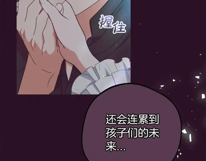 《反派少女被爱意围绕》第36话 这本来就是我的错！图91