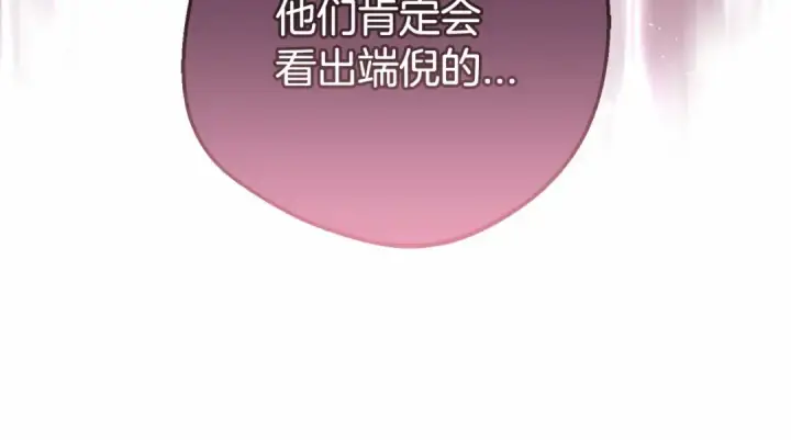 《反派少女被爱意围绕》第36话 这本来就是我的错！图98