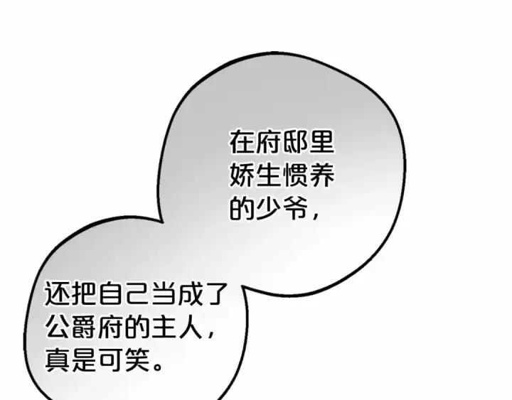 《反派少女被爱意围绕》第37话 公爵府的骄傲来了图100