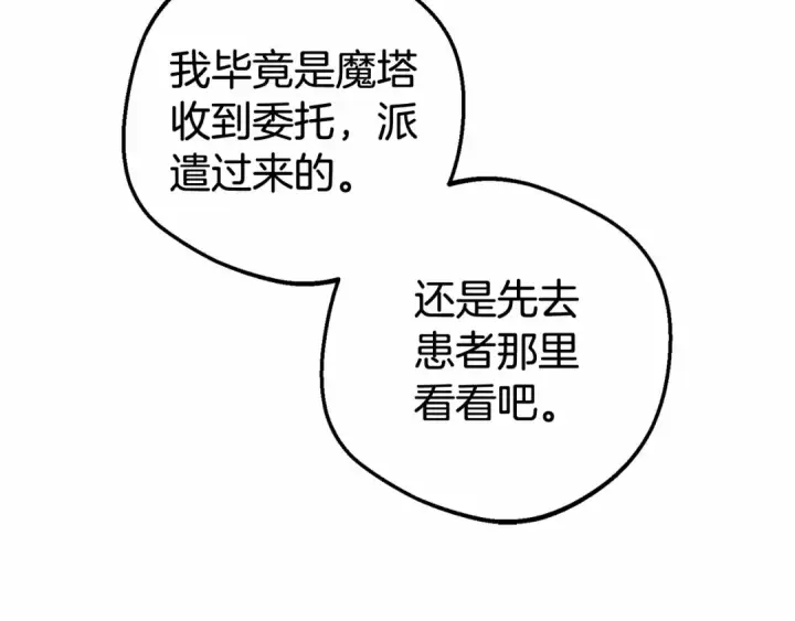 《反派少女被爱意围绕》第37话 公爵府的骄傲来了图102