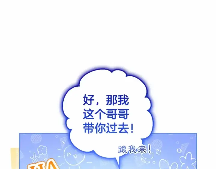 《反派少女被爱意围绕》第37话 公爵府的骄傲来了图103