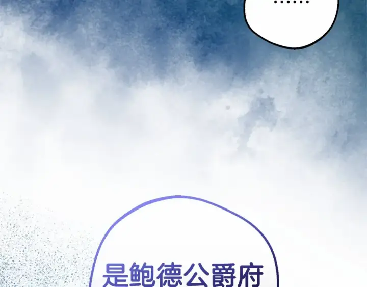 《反派少女被爱意围绕》第37话 公爵府的骄傲来了图11