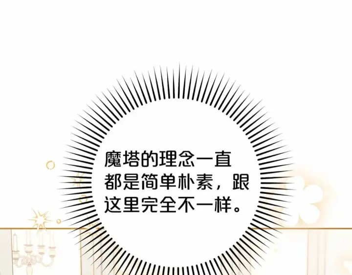 《反派少女被爱意围绕》第37话 公爵府的骄傲来了图116
