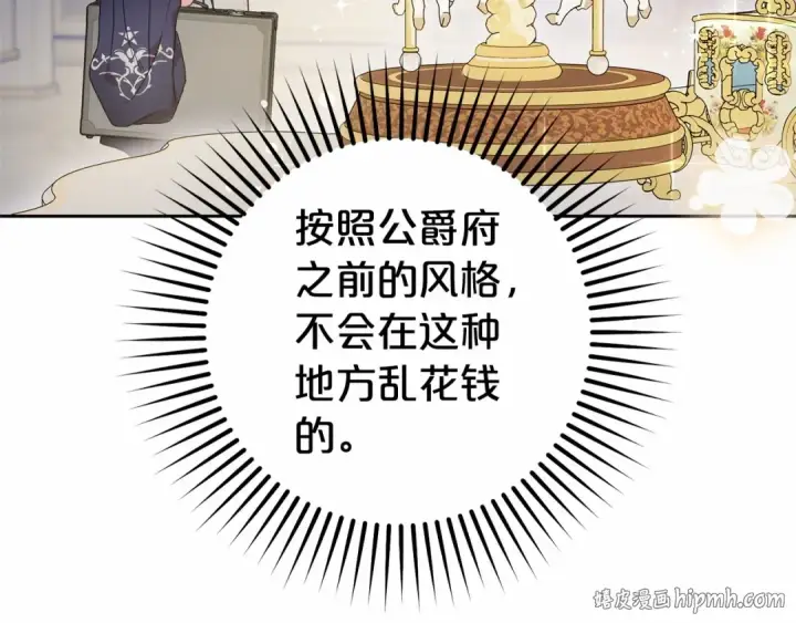 《反派少女被爱意围绕》第37话 公爵府的骄傲来了图120