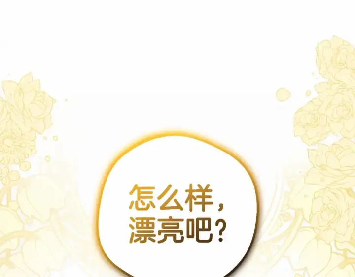 《反派少女被爱意围绕》第37话 公爵府的骄傲来了图123