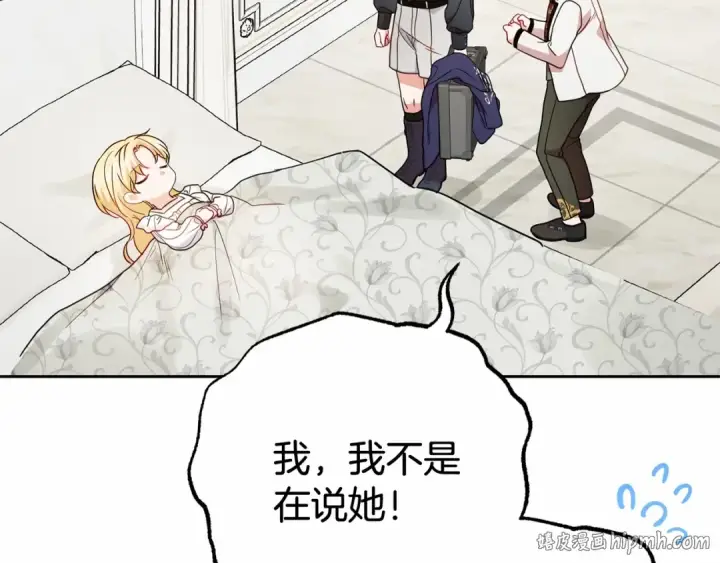 《反派少女被爱意围绕》第37话 公爵府的骄傲来了图128