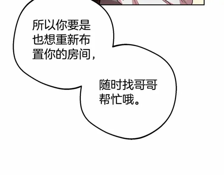 《反派少女被爱意围绕》第37话 公爵府的骄傲来了图132
